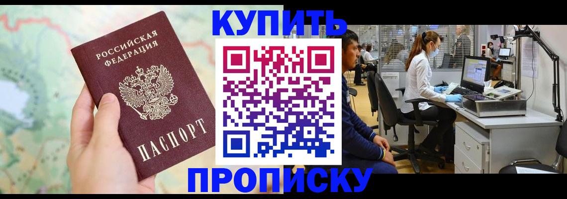 прописка в Избербаше