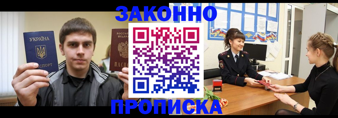 прописка регистрация в Избербаше