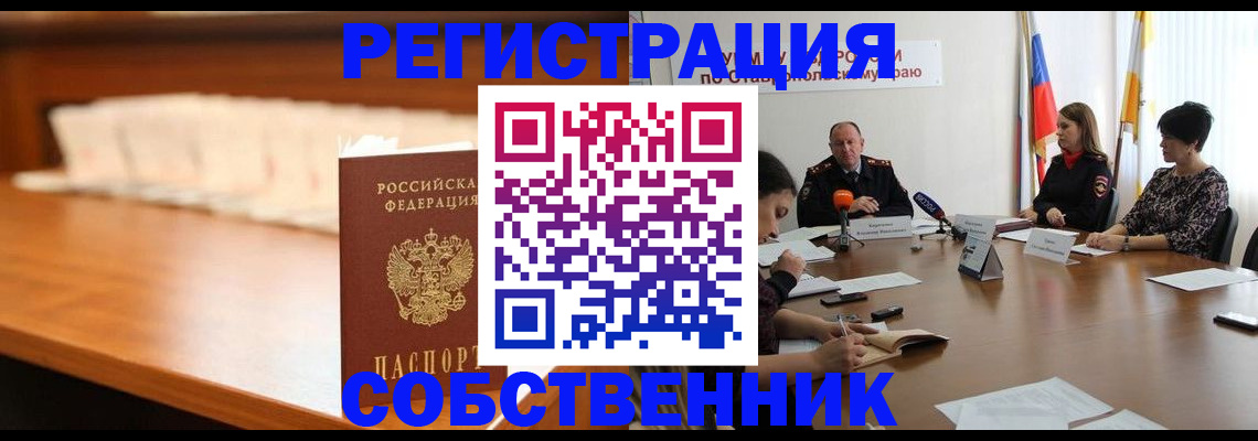 временная регистрация купить в Избербаше