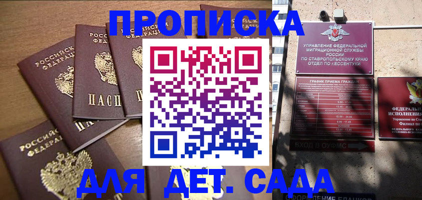 прописка ребенка в Избербаше