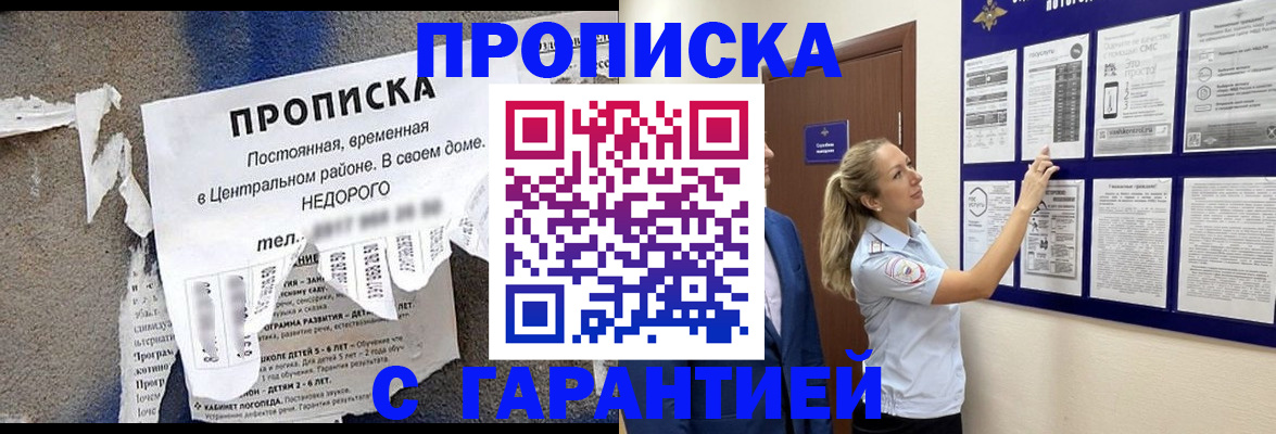 прописка для школы в Избербаше