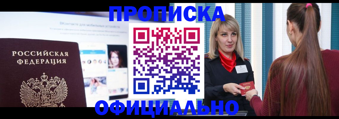 временная регистрация для школы в Избербаше