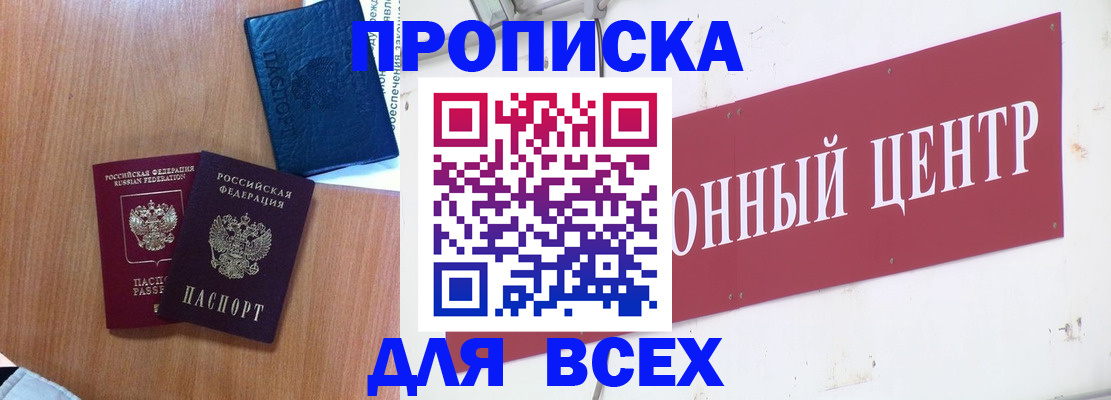 прописка для школы в Избербаше