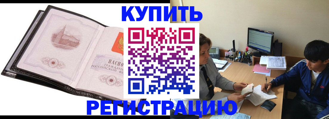 регистрация в Избербаше