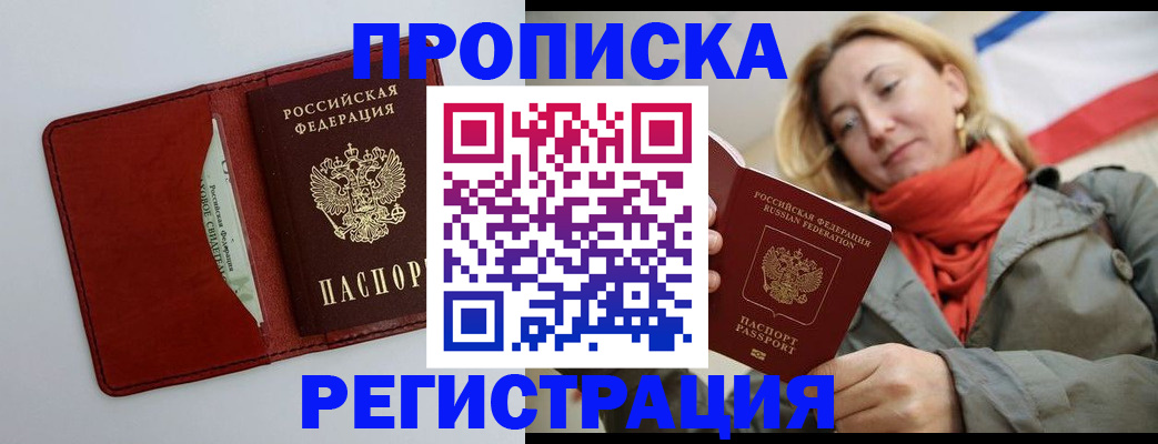 временная регистрация в квартире в Избербаше