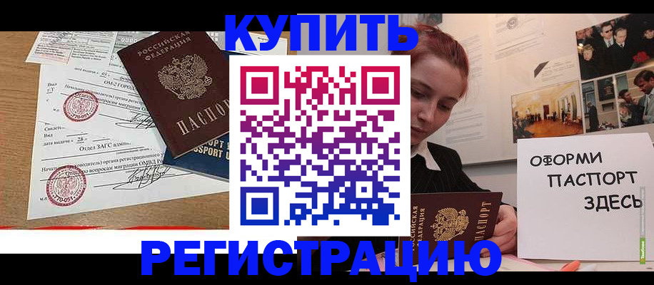 прописка законно в Избербаше