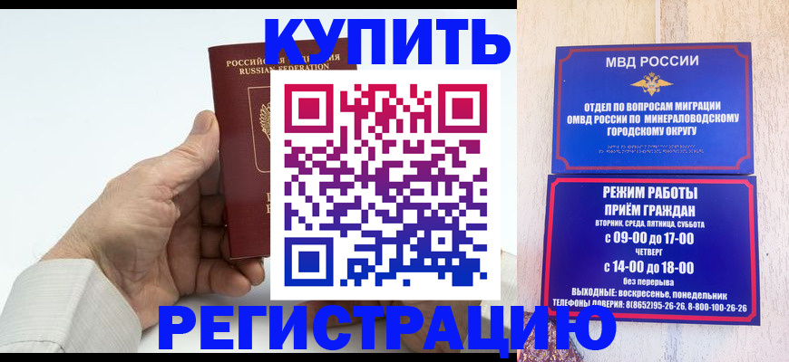 временная регистрация в квартире в Избербаше